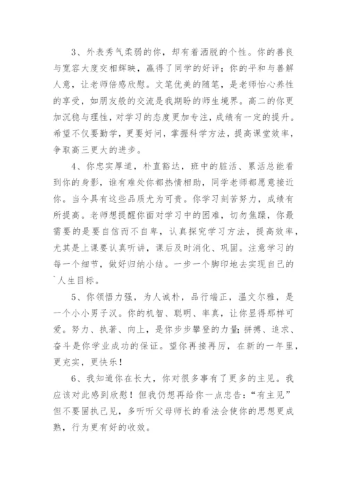 初中生综合素质评语.docx