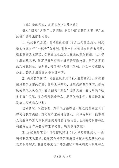 二中群众路线实施方案.docx