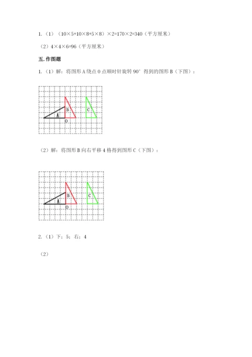 人教版小学五年级下册数学期末卷带答案（a卷）.docx
