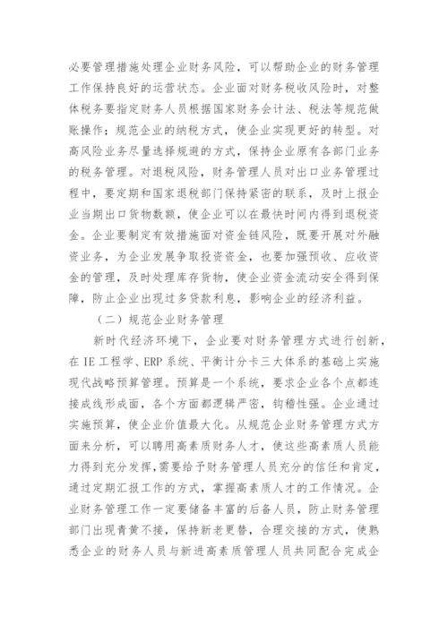 浅谈企业财务管理的创新模式改革论文.docx