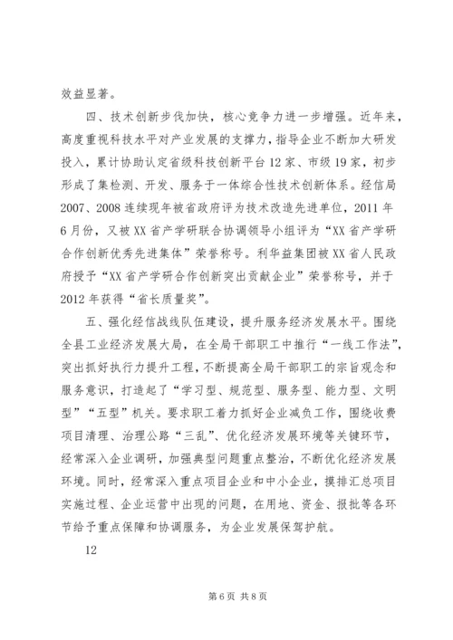 村先进党组织事迹材料_1.docx