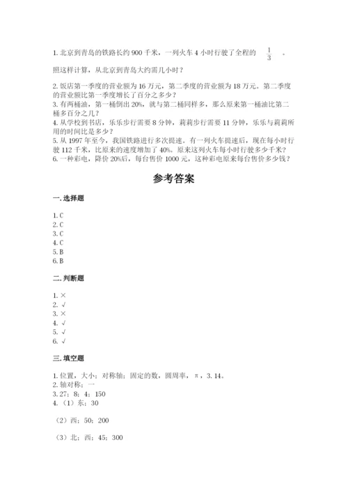 小学六年级数学上册期末卷【重点班】.docx