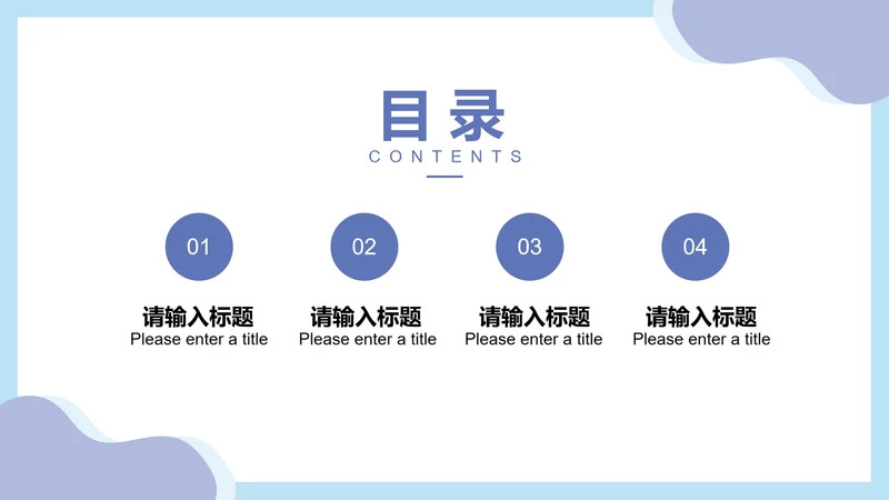 淡雅蓝色商务工作总结目录PPT模板