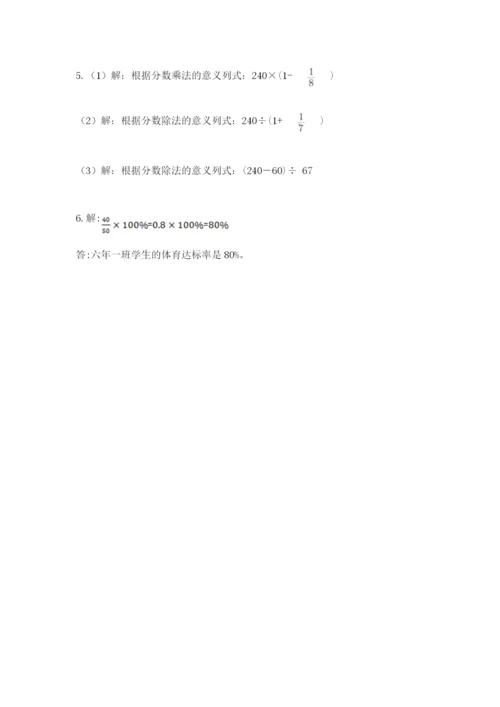 小学数学六年级上册期末卷含完整答案【夺冠系列】.docx