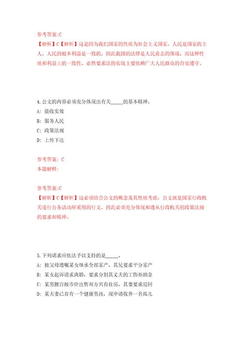 重庆市綦江区横山镇人民政府招考聘用全日制公益性岗位人员自我检测模拟卷含答案解析5