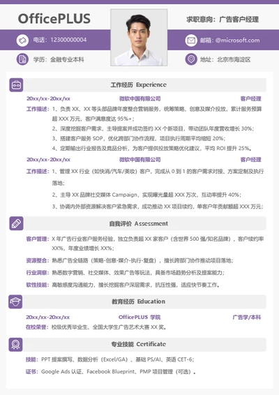 社招广告媒体简历