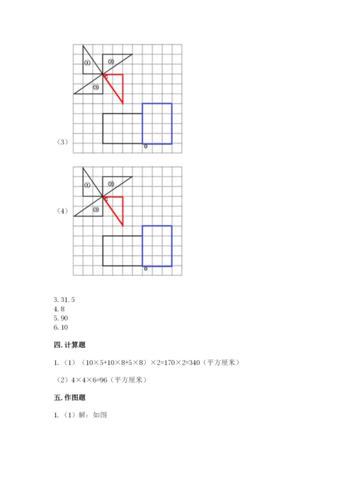 人教版五年级下册数学期末考试试卷及答案【全国通用】.docx