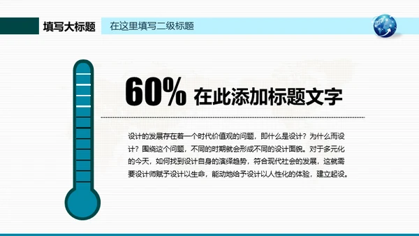 创新之路地球商务汇报通用PPT模板