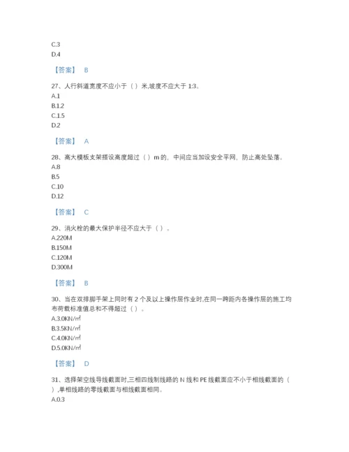 2022年安徽省安全员之江苏省C2证（土建安全员）自测提分题库及解析答案.docx