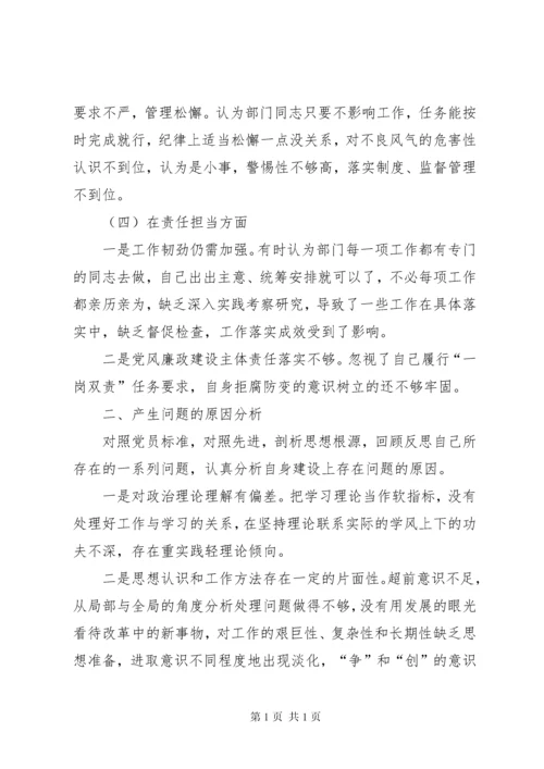 巡察整改专题民主生活会发言材料.docx