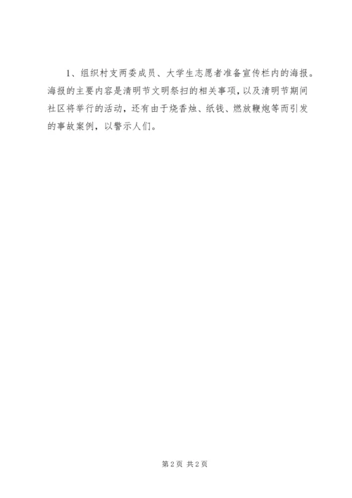 乡镇清明节主题活动方案.docx