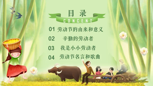 五一劳动节劳动人民最可爱通用PPT