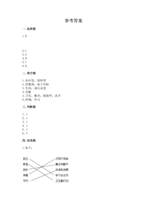 2022部编版道德与法治四年级上册期中测试卷精品加答案.docx