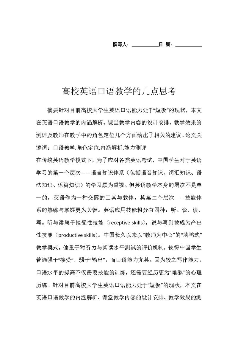 高校英语口语教学的几点思考