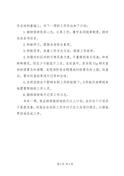 社区干部个人工作总结与个人计划.docx