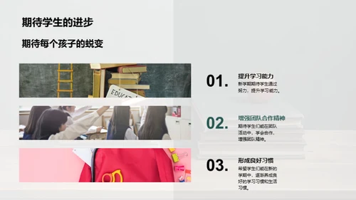 新学期新起点