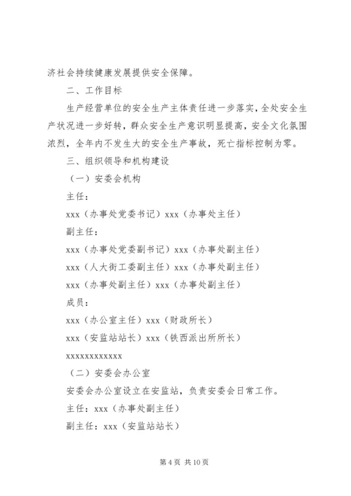 篇一：社区安全生产工作计划 (2).docx