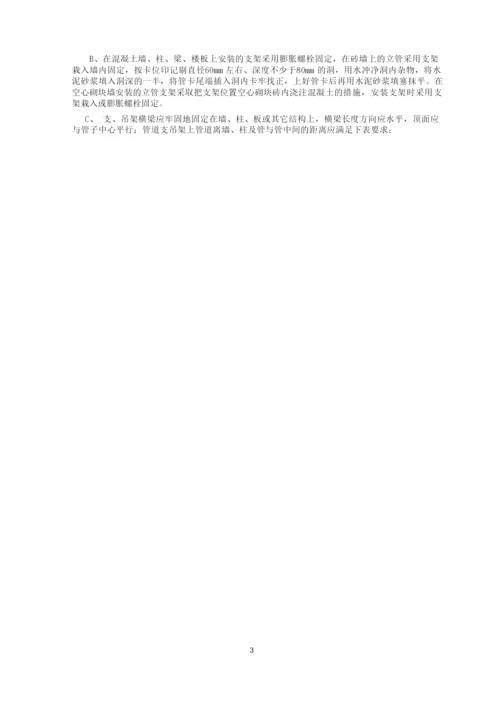 镀锌钢管安装讲解.docx