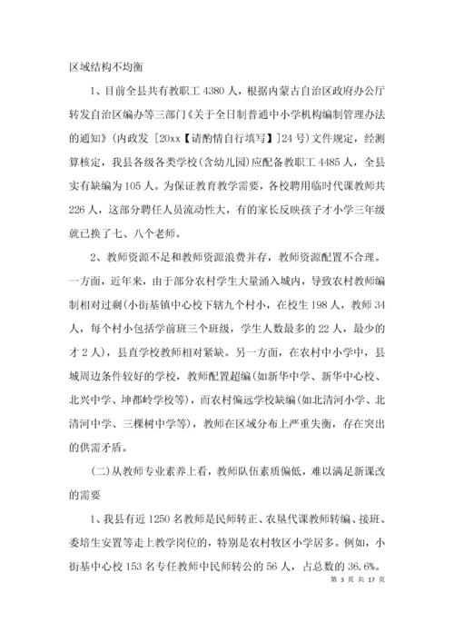 （精选）教师队伍建设情况的调研报告.docx