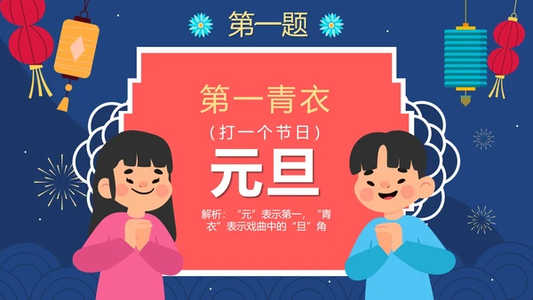 蓝色卡通国风元宵节猜灯谜活动PPT模板