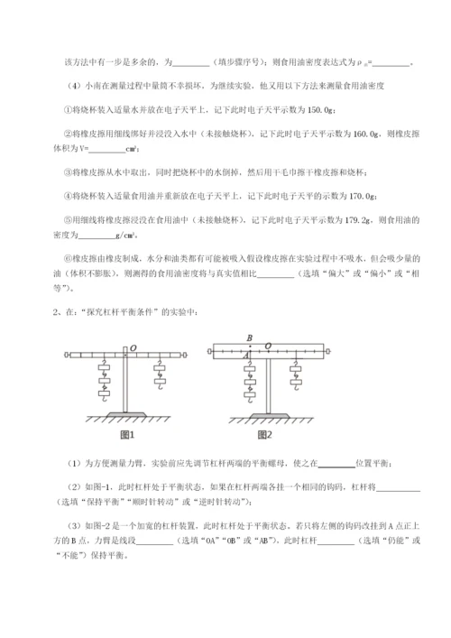 小卷练透四川遂宁二中物理八年级下册期末考试专项攻克试卷（含答案详解）.docx