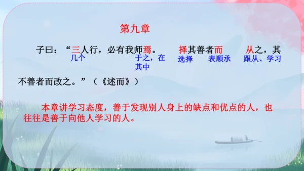 12《论语》十二章 课件