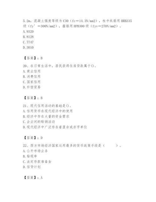 2024年国家电网招聘之经济学类题库含答案【培优】.docx