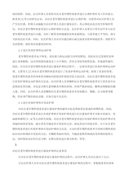 对社区老年慢性病患者进行康复护理的体会.docx