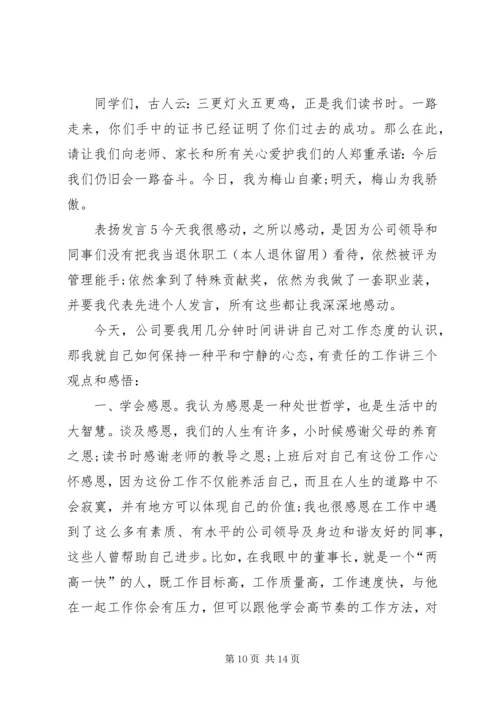 关于表扬发言多篇.docx