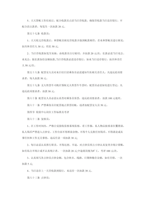 公交车公司管理核心制度.docx