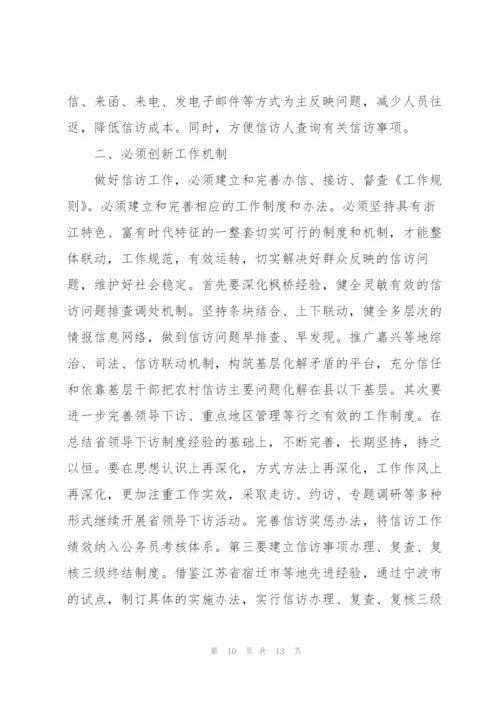 学习信访条例心得体会.docx