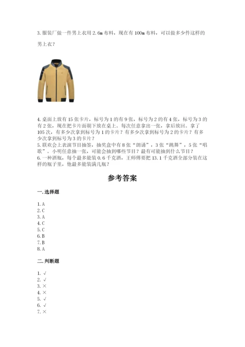 2022人教版五年级上册数学期末测试卷全面.docx