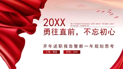红色党政励志昂扬红旗述职总结汇报PPT