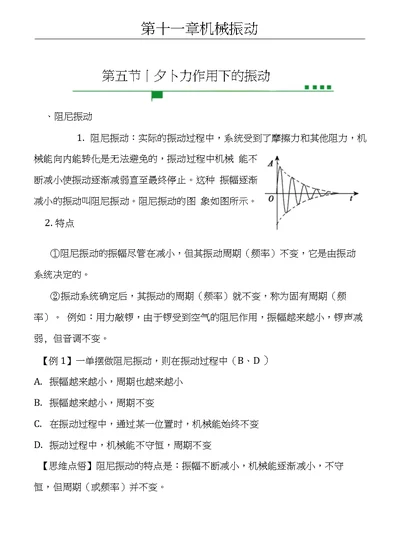 高二物理集体备课选修3-4115外力作用下的振动