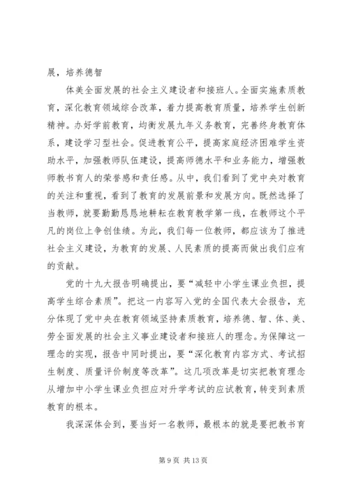 学习十九大报告的心得体会_1 (4).docx