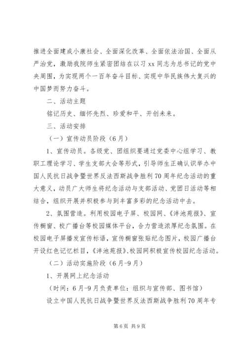 高校活动方案3篇.docx