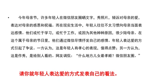 九年级语文下册第四单元 口语交际 辩论 课件（共24张PPT）
