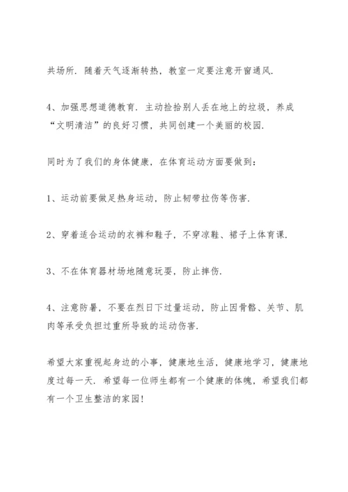 适合四月份的国旗下讲话稿.docx