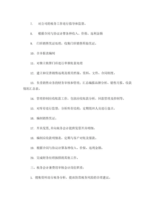 财务部组织架构图及岗位工作职责