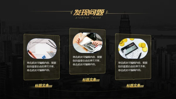 黑金商务工商管理专业构建通用PPT模板