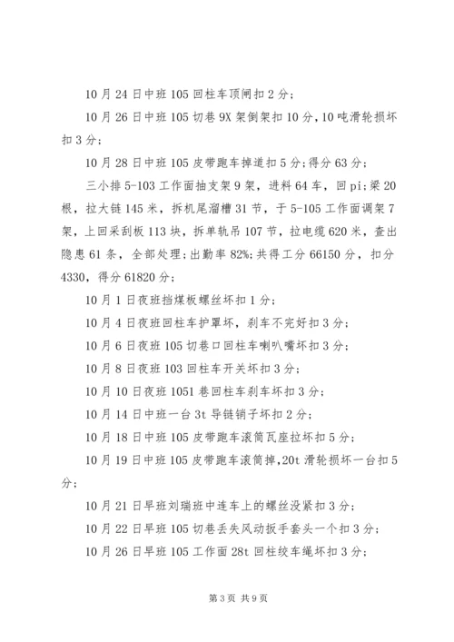 月工作总结及下个月工作计划.docx