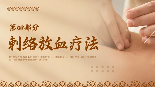 棕色简约中医适宜技术PPT模板宣传PPT动态PPT