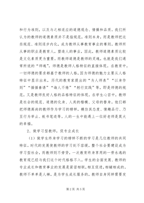 学习优秀教师报告的心得体会.docx
