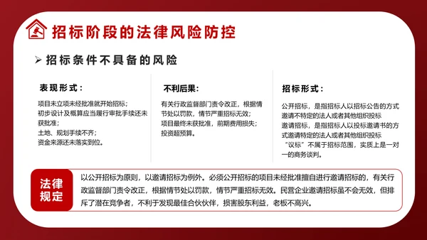 违反招标投标法规法律责任知识科普PPT模版