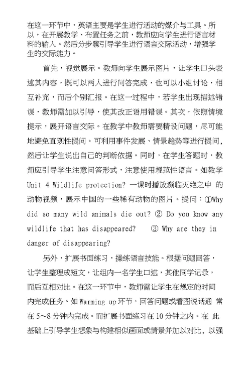 高中英语交际性任务设计探索及思索