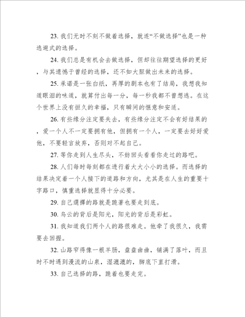 关于自己选择的路句子精选250句