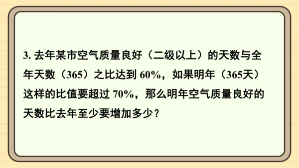 11.2 一元一次不等式 第2课时 一元一次不等式的应用（1） 课件（共18张PPT）2024-20