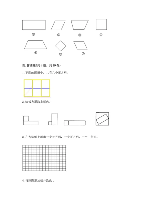 苏教版一年级下册数学第二单元 认识图形（二） 测试卷a4版可打印.docx