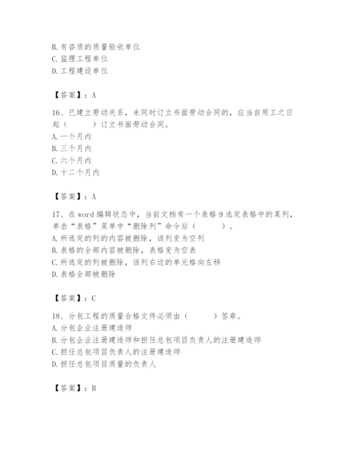 2024年施工员之设备安装施工基础知识题库及参考答案【轻巧夺冠】.docx