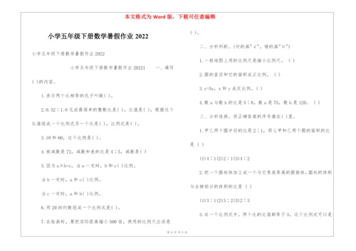 小学五年级下册数学暑假作业2022.docx